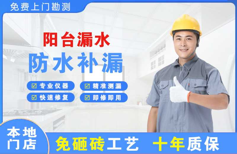 翠屏阳台漏水维修